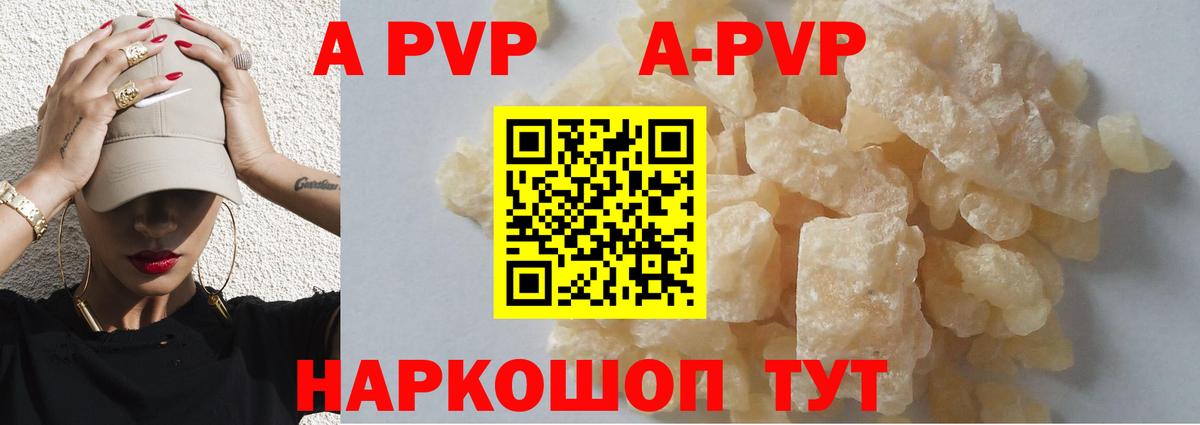 купить  цена  APVP VHQ  Альфа ПВП СК  Alpha-PVP кристаллы  Альфа ПВП  Вход с VPN  Вязники 