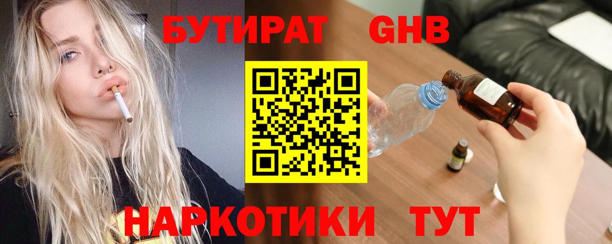 БУТИРАТ 1.4BDO  Вход с VPN  Вязники 