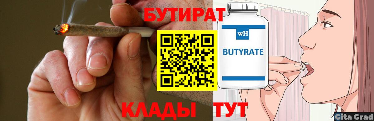 БУТИРАТ 1.4BDO Вязники