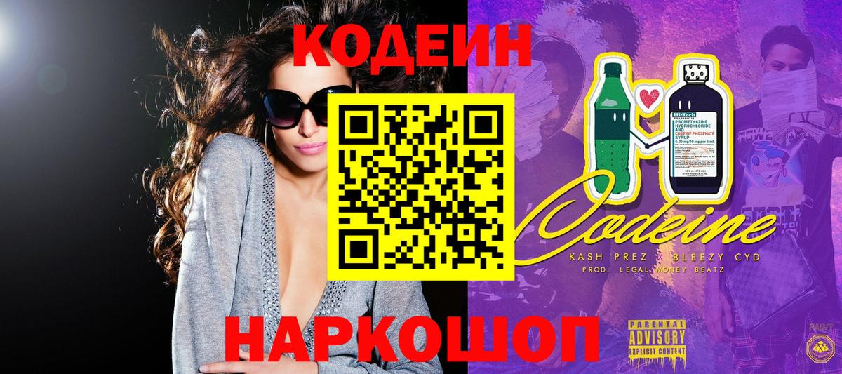 Codein Purple Drank  Вход с VPN  Вязники  Codein Purple Drank 