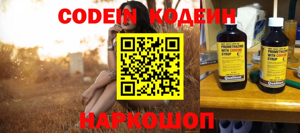 Кодеин напиток Lean (лин) Вязники